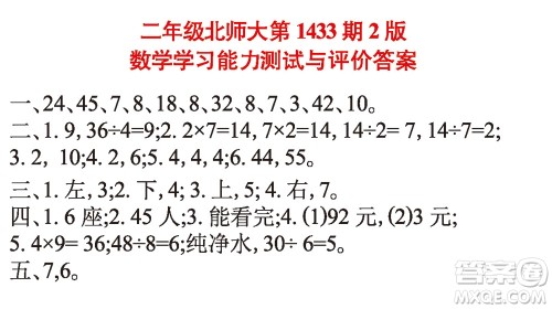 小学数学报2018二年级第1433期答案 小学数学报2018二年级第1433期答案