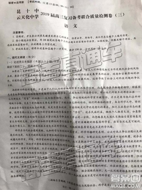 昆十中云天化中学2019届高三复习联合质量检测卷三语文试题及参考答案 昆十中云天化中学2019届高三复习联合质量检测卷三语文试题及参考答案