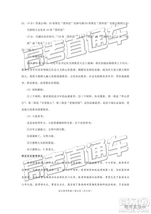 昆十中云天化中学2019届高三复习联合质量检测卷三语文试题及参考答案 昆十中云天化中学2019届高三复习联合质量检测卷三语文试题及参考答案