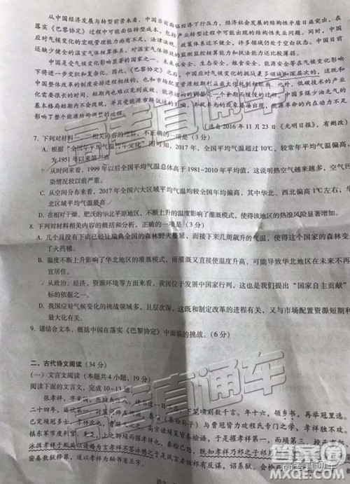 昆十中云天化中学2019届高三复习联合质量检测卷三语文试题及参考答案 昆十中云天化中学2019届高三复习联合质量检测卷三语文试题及参考答案