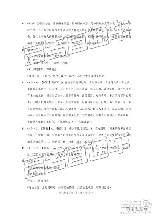 昆十中云天化中学2019届高三复习联合质量检测卷三语文试题及参考答案 昆十中云天化中学2019届高三复习联合质量检测卷三语文试题及参考答案