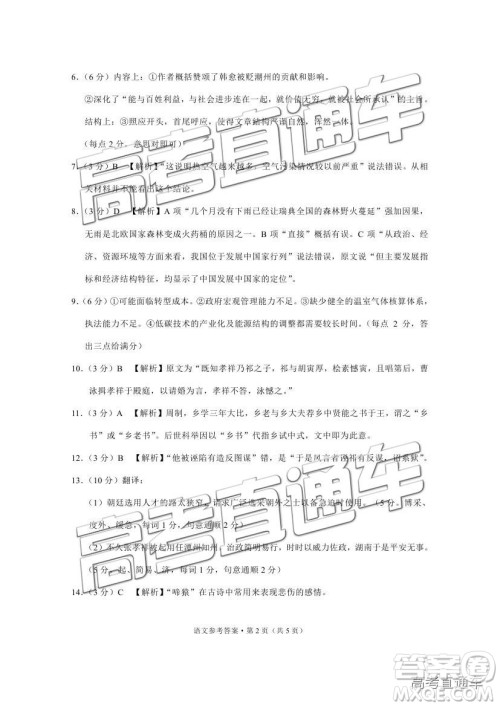 昆十中云天化中学2019届高三复习联合质量检测卷三语文试题及参考答案 昆十中云天化中学2019届高三复习联合质量检测卷三语文试题及参考答案