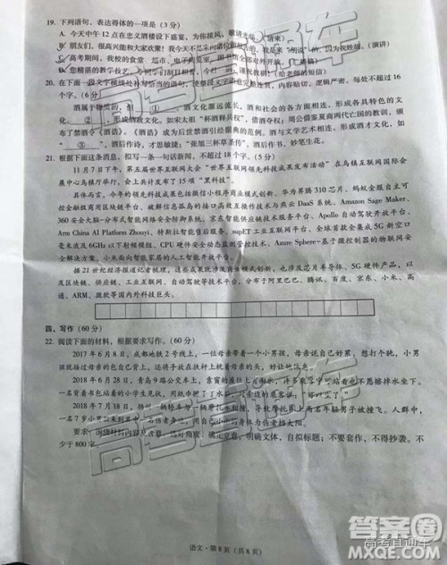 昆十中云天化中学2019届高三复习联合质量检测卷三语文试题及参考答案 昆十中云天化中学2019届高三复习联合质量检测卷三语文试题及参考答案