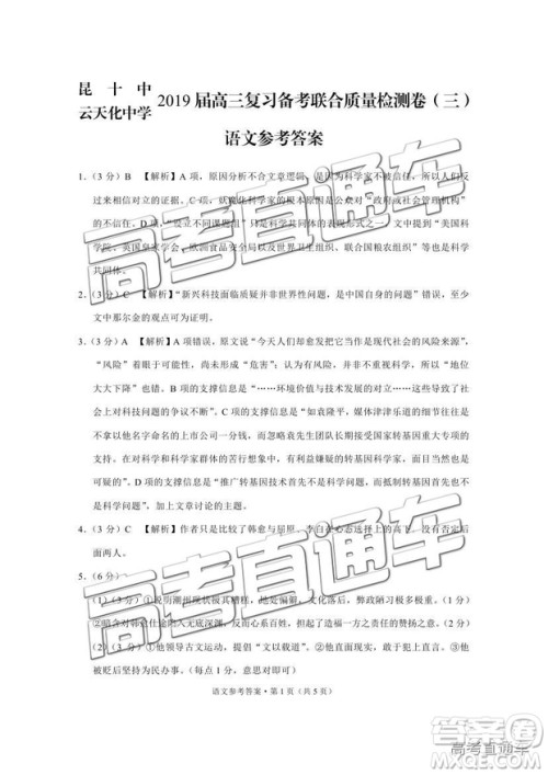 昆十中云天化中学2019届高三复习联合质量检测卷三语文试题及参考答案 昆十中云天化中学2019届高三复习联合质量检测卷三语文试题及参考答案