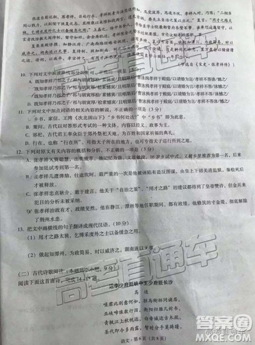 昆十中云天化中学2019届高三复习联合质量检测卷三语文试题及参考答案 昆十中云天化中学2019届高三复习联合质量检测卷三语文试题及参考答案