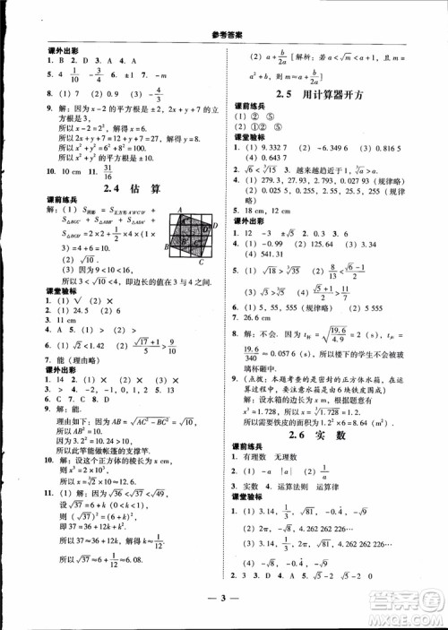 2018秋南粤学典学考精练数学八年级上册配北师大版BS参考答案