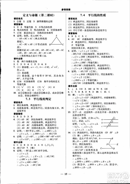 2018秋南粤学典学考精练数学八年级上册配北师大版BS参考答案