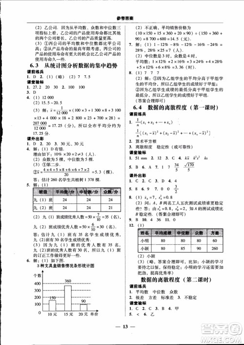 2018秋南粤学典学考精练数学八年级上册配北师大版BS参考答案