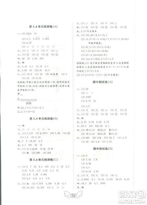 山东教育出版社2018年秋金钥匙小学数学试卷人教版五年级上册答案