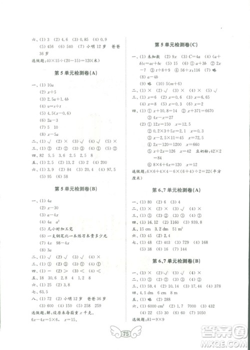 山东教育出版社2018年秋金钥匙小学数学试卷人教版五年级上册答案