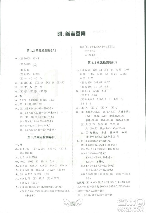 山东教育出版社2018年秋金钥匙小学数学试卷人教版五年级上册答案