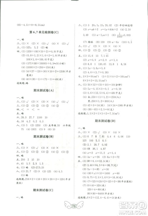 山东教育出版社2018年秋金钥匙小学数学试卷人教版五年级上册答案