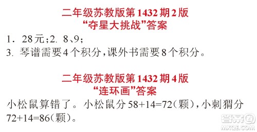 小学数学报2018二年级第1432期答案 小学数学报2018二年级第1432期答案