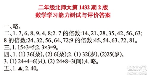 小学数学报2018二年级第1432期答案