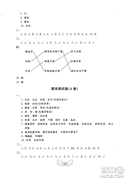 鲁人版2018秋小学品德与社会五年级上册金钥匙试卷参考答案