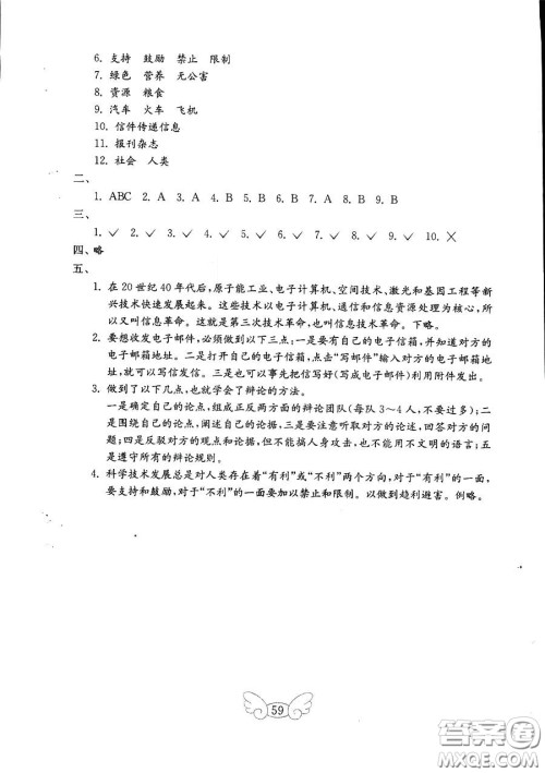 鲁人版2018秋小学品德与社会五年级上册金钥匙试卷参考答案 鲁人版2018秋小学品德与社会五年级上册金钥匙试卷参考答案