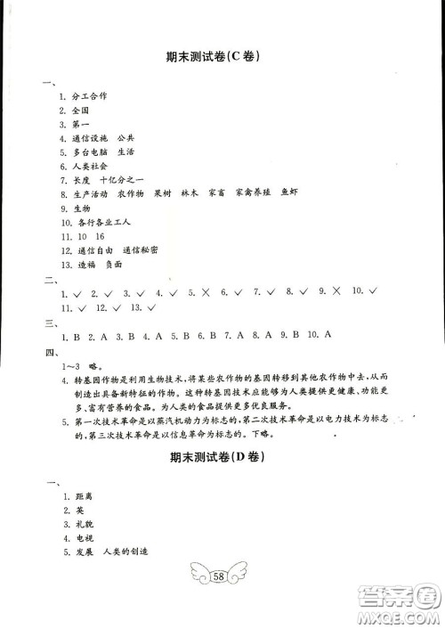 鲁人版2018秋小学品德与社会五年级上册金钥匙试卷参考答案 鲁人版2018秋小学品德与社会五年级上册金钥匙试卷参考答案
