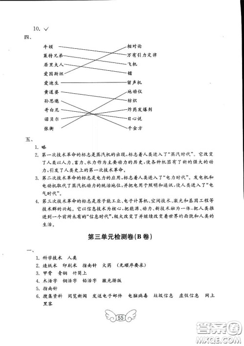 鲁人版2018秋小学品德与社会五年级上册金钥匙试卷参考答案