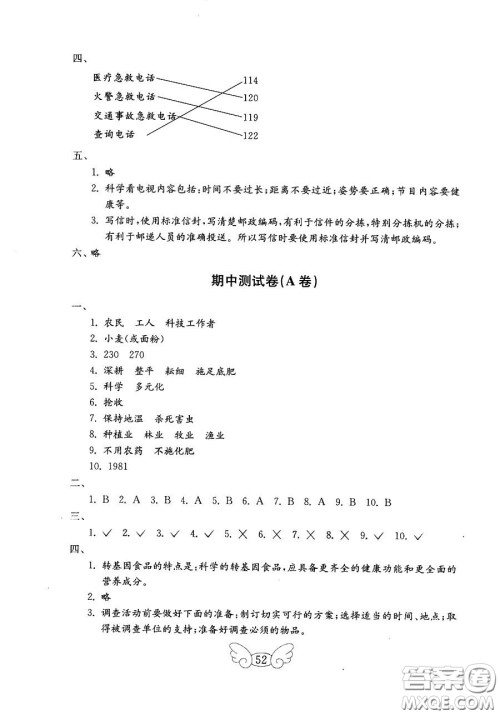 鲁人版2018秋小学品德与社会五年级上册金钥匙试卷参考答案