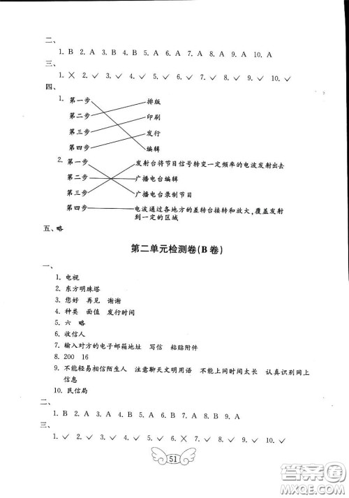 鲁人版2018秋小学品德与社会五年级上册金钥匙试卷参考答案