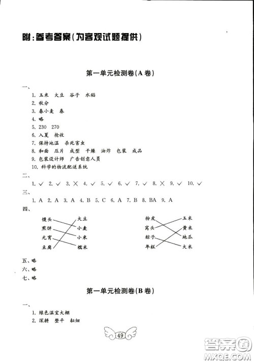 鲁人版2018秋小学品德与社会五年级上册金钥匙试卷参考答案