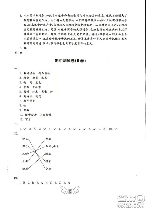 鲁人版2018秋小学品德与社会五年级上册金钥匙试卷参考答案