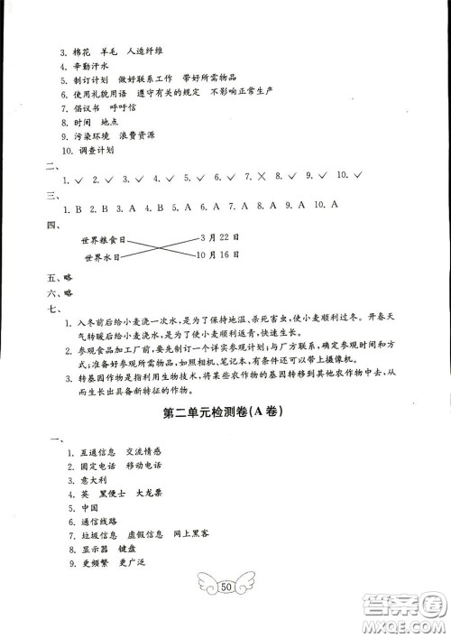 鲁人版2018秋小学品德与社会五年级上册金钥匙试卷参考答案