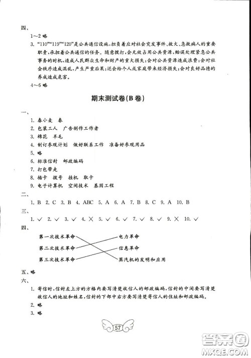 鲁人版2018秋小学品德与社会五年级上册金钥匙试卷参考答案