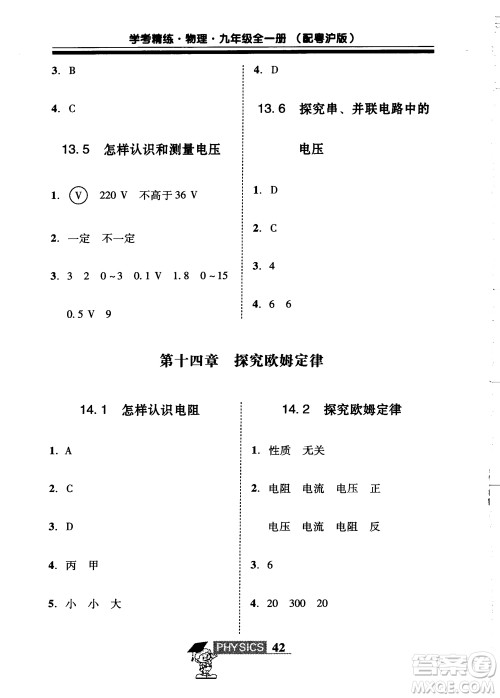 2018年南粤学典学考精练九年级物理全一册粤沪版练习册参考答案