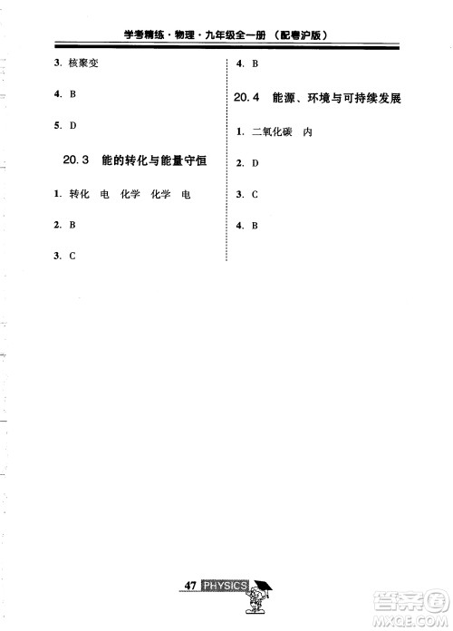 2018年南粤学典学考精练九年级物理全一册粤沪版练习册参考答案