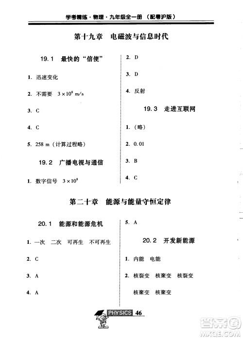 2018年南粤学典学考精练九年级物理全一册粤沪版练习册参考答案
