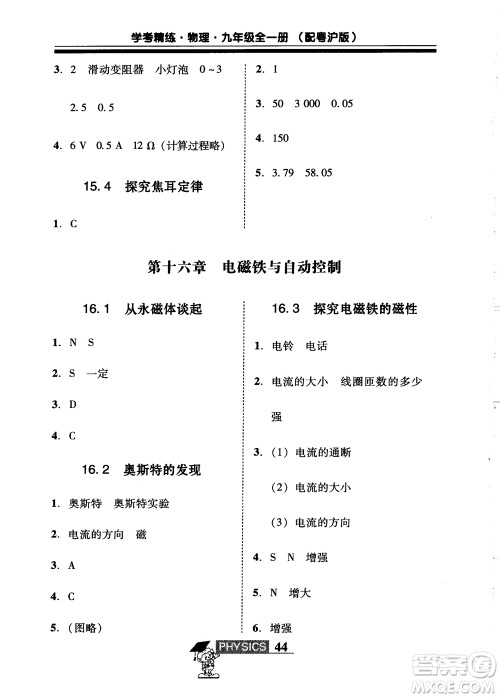 2018年南粤学典学考精练九年级物理全一册粤沪版练习册参考答案