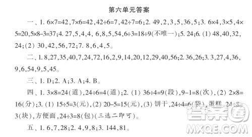 小学数学报2018二年级第6单元测试答案 小学数学报2018二年级第6单元测试答案