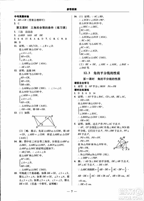 2018秋南粤学典学考精练八年级数学上册人教版练习册参考答案