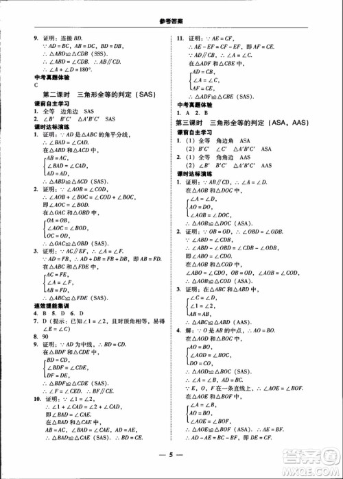 2018秋南粤学典学考精练八年级数学上册人教版练习册参考答案