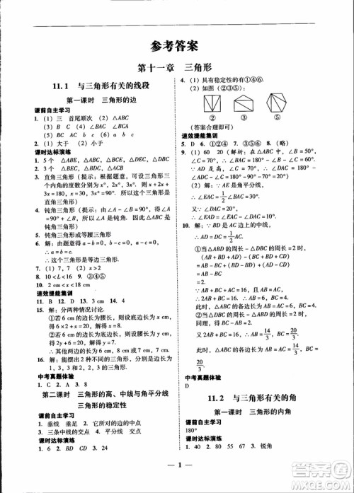 2018秋南粤学典学考精练八年级数学上册人教版练习册参考答案