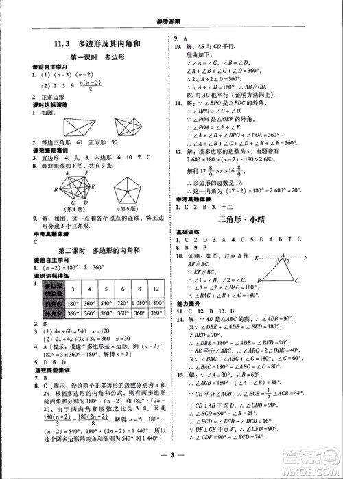 2018秋南粤学典学考精练八年级数学上册人教版练习册参考答案