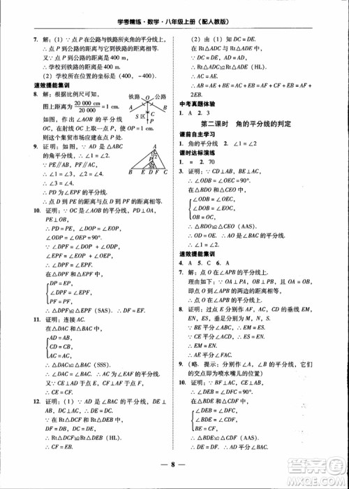 2018秋南粤学典学考精练八年级数学上册人教版练习册参考答案