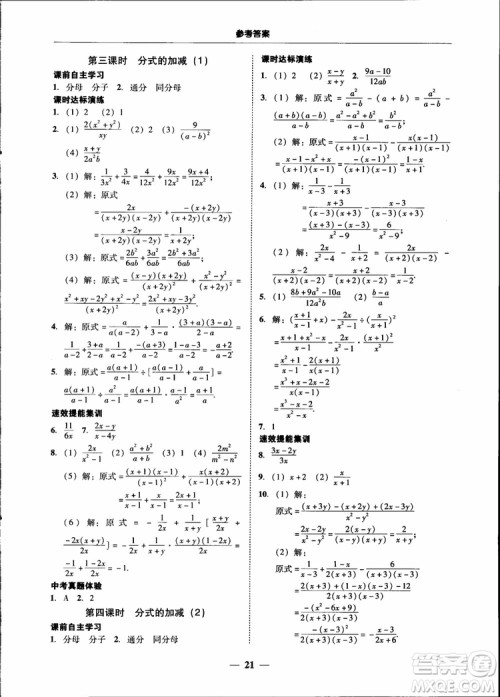 2018秋南粤学典学考精练八年级数学上册人教版练习册参考答案