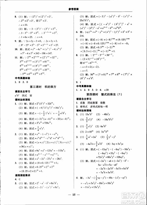 2018秋南粤学典学考精练八年级数学上册人教版练习册参考答案