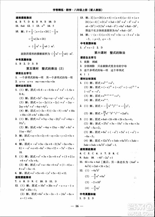 2018秋南粤学典学考精练八年级数学上册人教版练习册参考答案