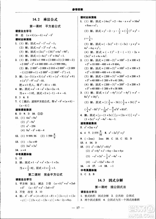 2018秋南粤学典学考精练八年级数学上册人教版练习册参考答案