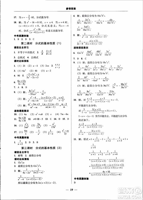 2018秋南粤学典学考精练八年级数学上册人教版练习册参考答案