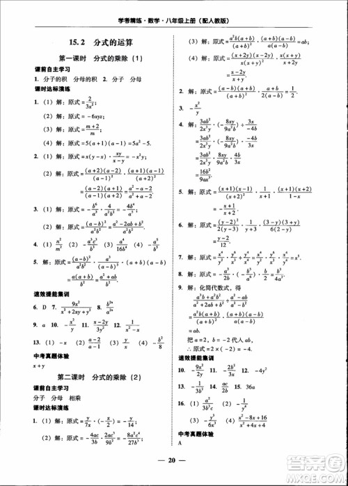 2018秋南粤学典学考精练八年级数学上册人教版练习册参考答案