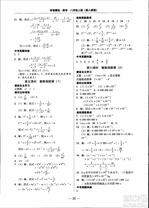 2018秋南粤学典学考精练八年级数学上册人教版练习册参考答案