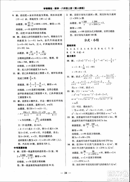 2018秋南粤学典学考精练八年级数学上册人教版练习册参考答案