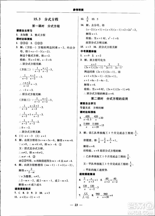 2018秋南粤学典学考精练八年级数学上册人教版练习册参考答案