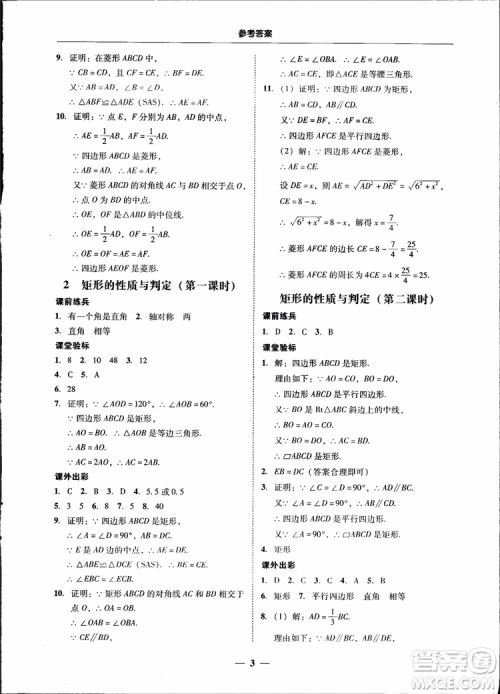 2018南粤学典学考精练九年级数学全一册北师大版参考答案