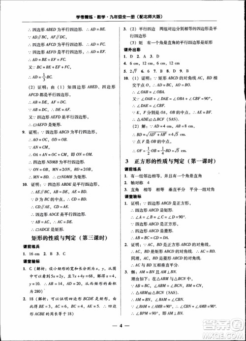 2018南粤学典学考精练九年级数学全一册北师大版参考答案