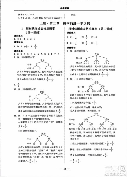 2018南粤学典学考精练九年级数学全一册北师大版参考答案